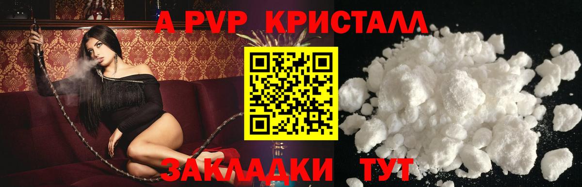 A-PVP Crystall  Альфа ПВП крисы CK  Вход с VPN  даркнет сайт  Алейск  Альфа ПВП Crystall 