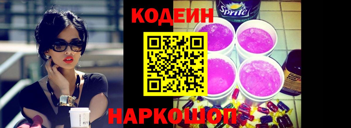 Кодеиновый сироп Lean напиток Lean (лин) Алейск