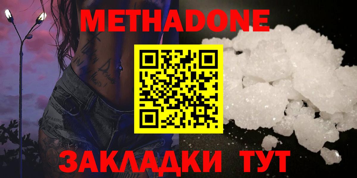 МЕТАДОН белоснежный Алейск