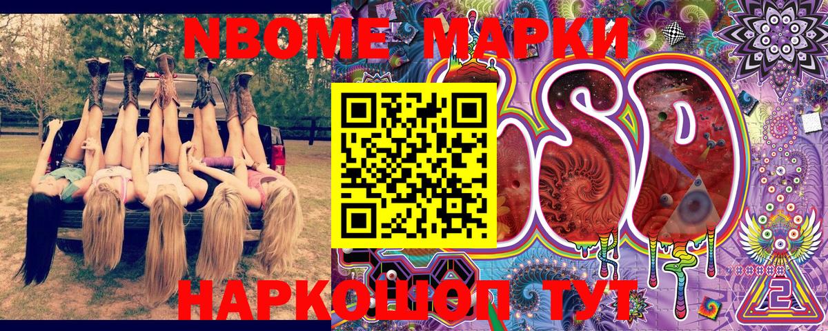 Наркотические марки 1,5мг Алейск