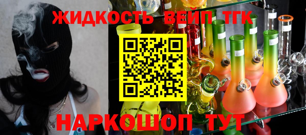 ТГК вейп с тгк  Дистиллят ТГК жижа  Алейск  Вход с VPN 